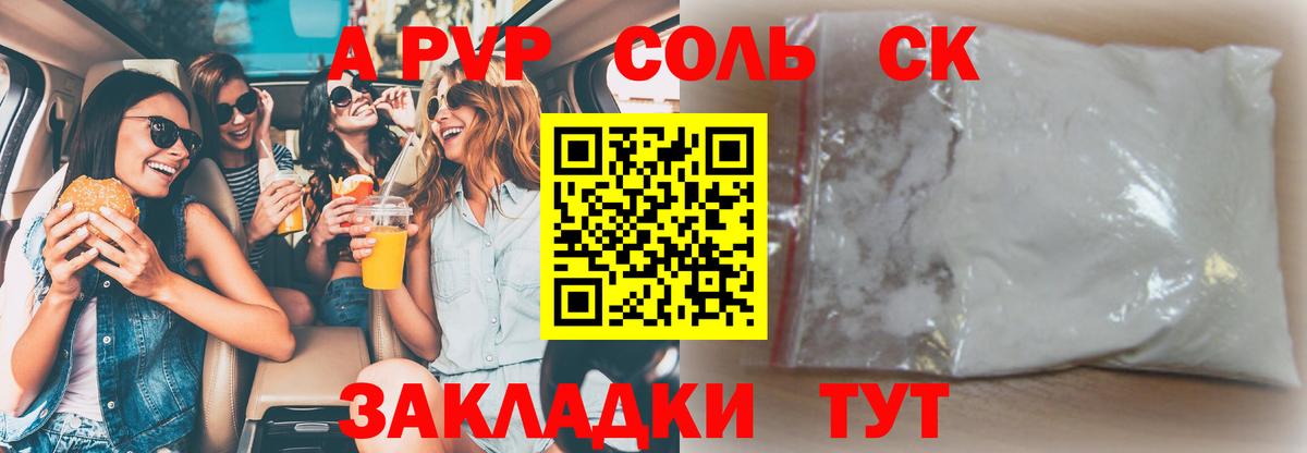 Alpha PVP Соль Чайковский