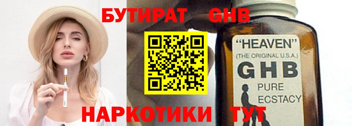 БУТИРАТ жидкий экстази Чайковский