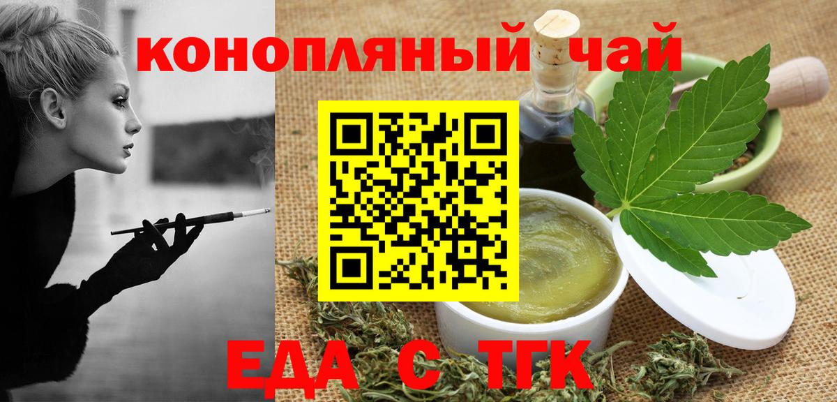 Чайковский  Еда ТГК марихуана  Вход с VPN 