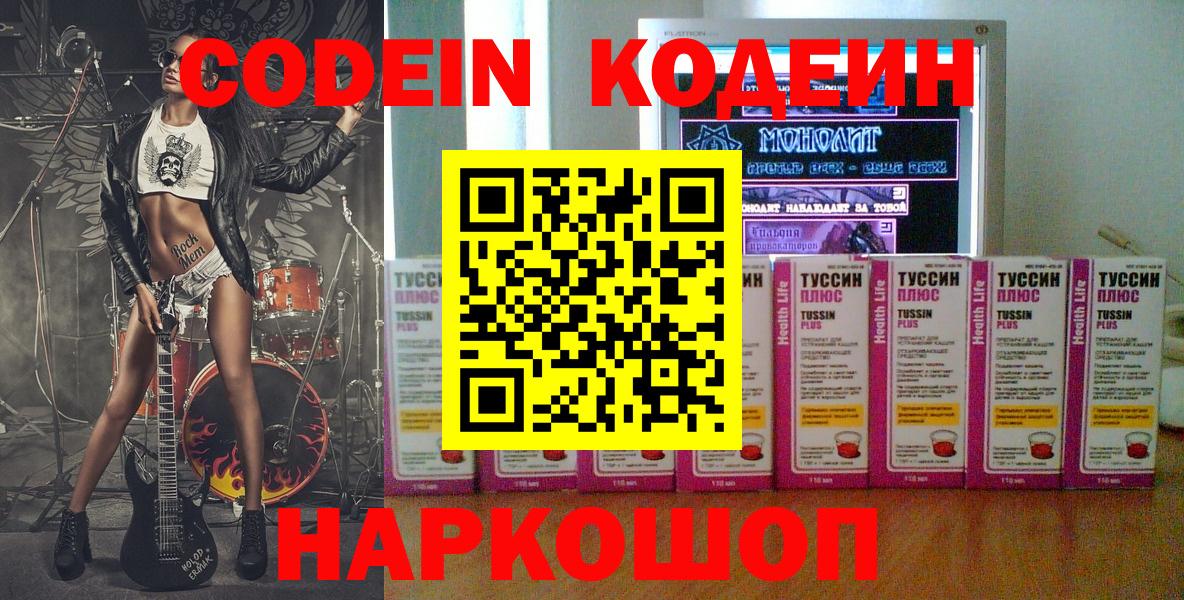 Codein Purple Drank  Вход с VPN  Чайковский 