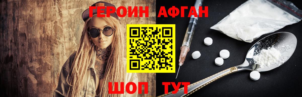 Героин белый  Вход с VPN  Чайковский 