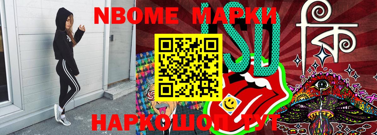 Марки N-bome 1500мкг Чайковский